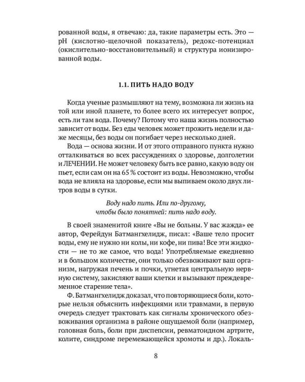 Вода живая, мертвая и водородная
