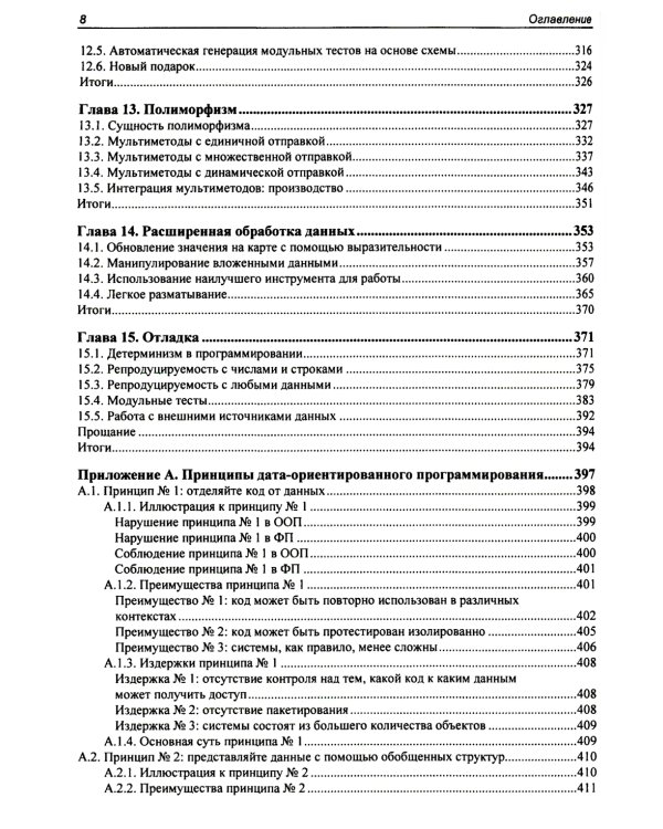 Дата-ориентированное программирование