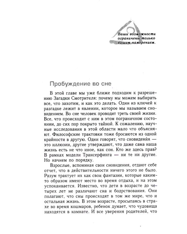 Трансерфинг реальности. Ступень 2 и 3 (комплект из 2-х книг)