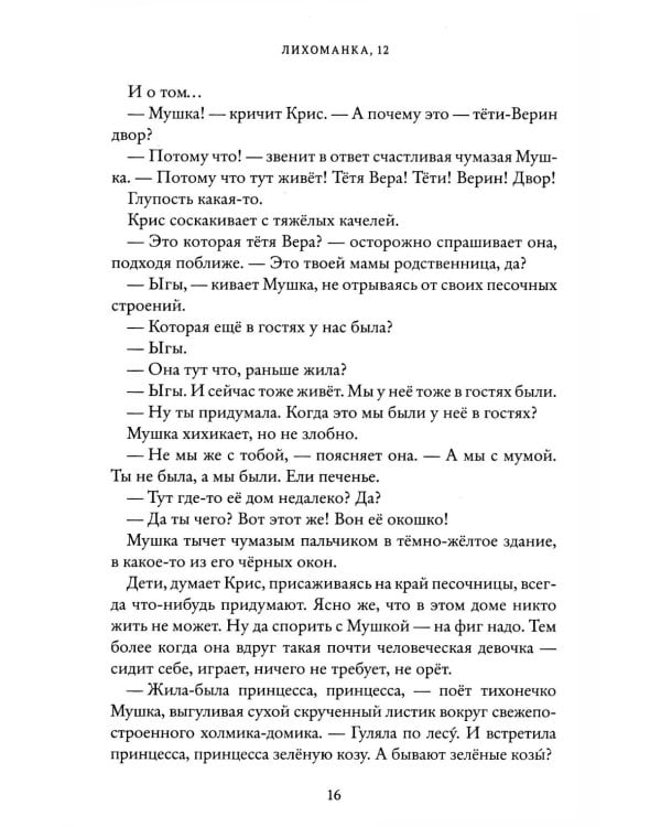 Лихоманка, 12