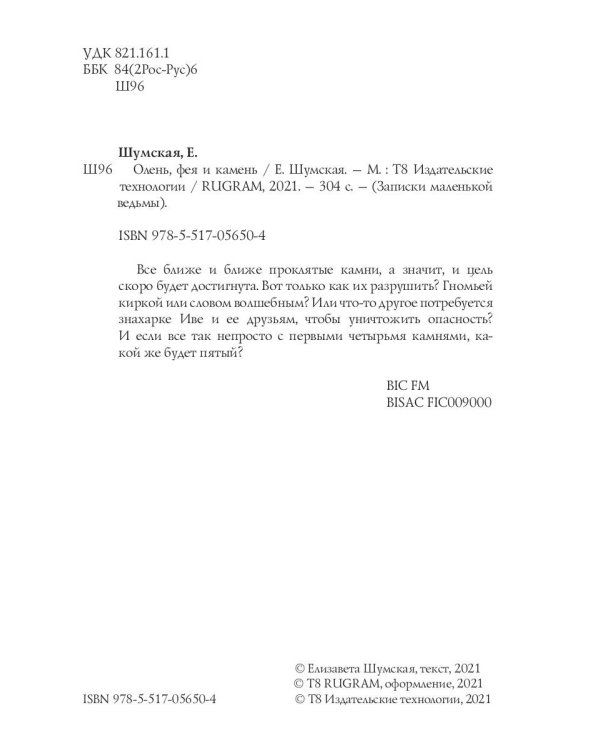 Олень, фея и камень