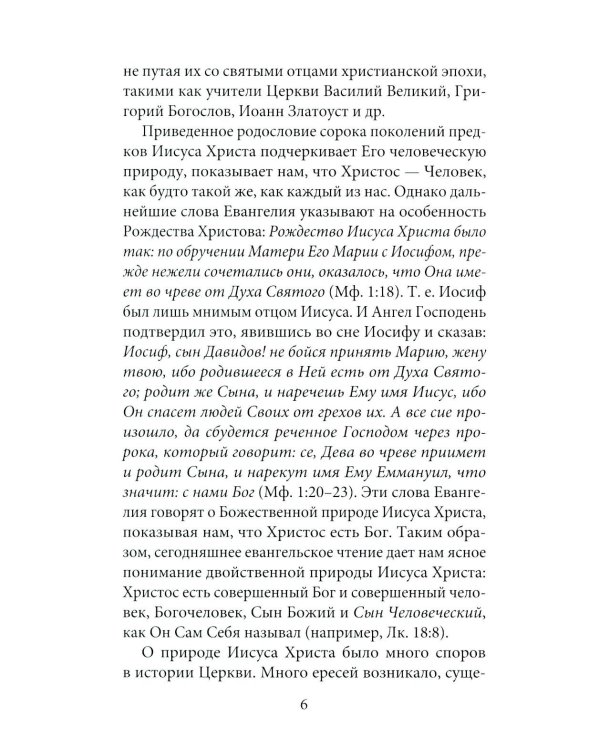 Дополнительное изображение книги «Проповеди»