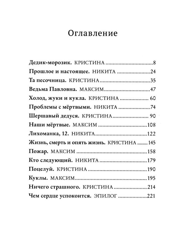 Лихоманка, 12