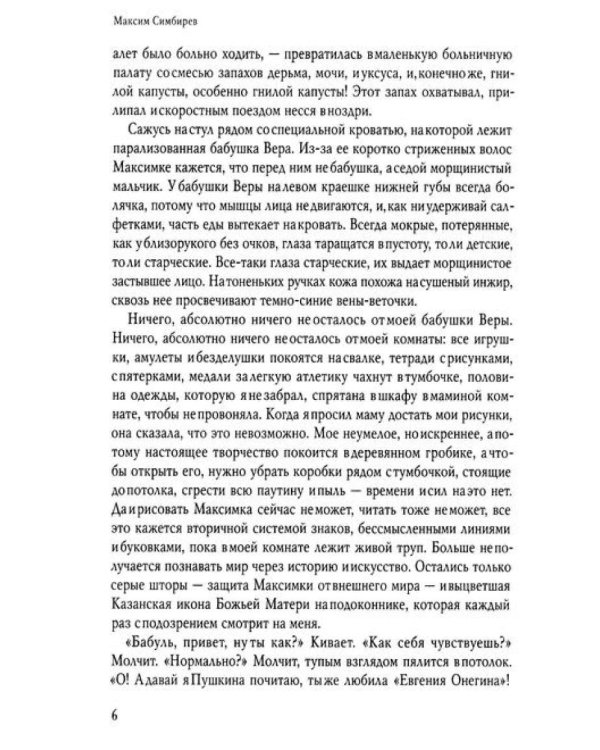 Спать не хочется