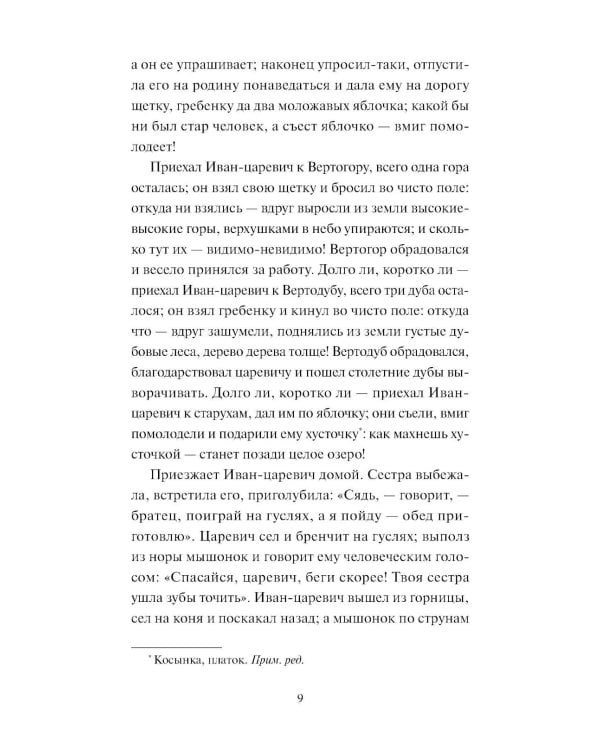 Дополнительное изображение книги «Настоящие страшные русские сказки»