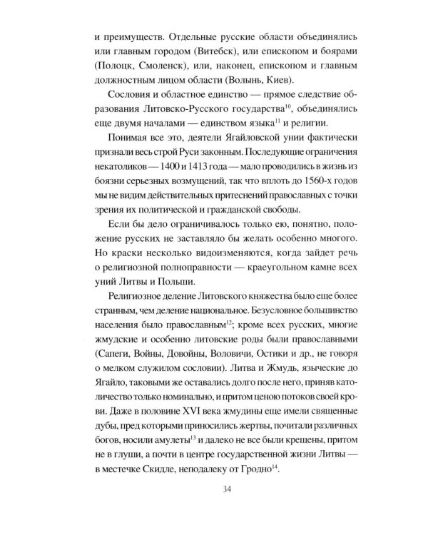 Князь Константин Иванович Острожский и Литовская Русь