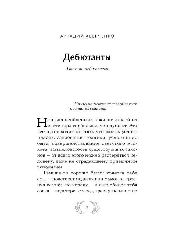 Радость и благодать: пасхальные истории для взрослых и детей