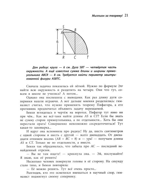 Миллион за теорему!: математический квест
