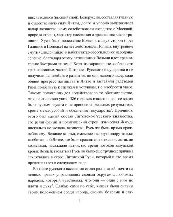 Князь Константин Иванович Острожский и Литовская Русь