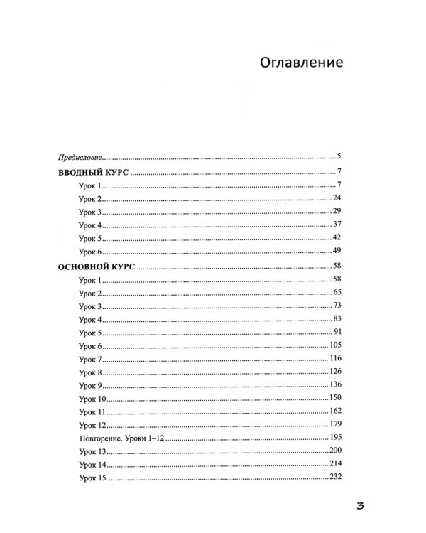 Базовый курс китайского языка: Учебник. В 2 ч. Ч. 1