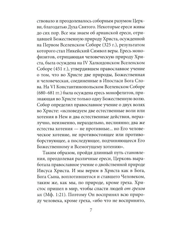 Дополнительное изображение книги «Проповеди»