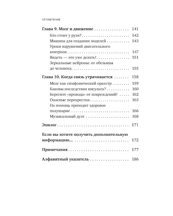 Достижения мозга. Как этот орган стал самой сложной и влиятельной частью тела человека
