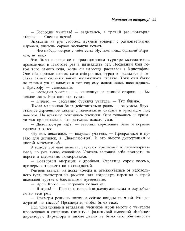 Миллион за теорему!: математический квест