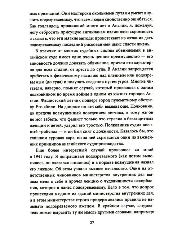 Охотник за шпионами. Учебник контрразведчика