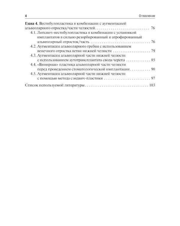 Вестибулопластика: руководство для врачей