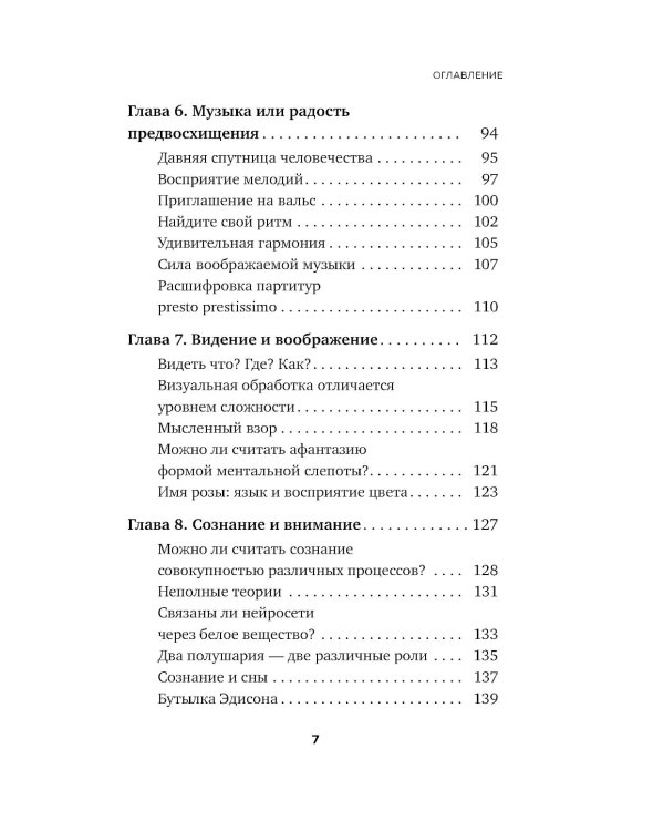 Достижения мозга. Как этот орган стал самой сложной и влиятельной частью тела человека