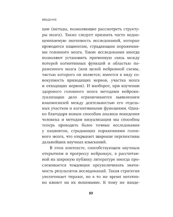 Достижения мозга. Как этот орган стал самой сложной и влиятельной частью тела человека