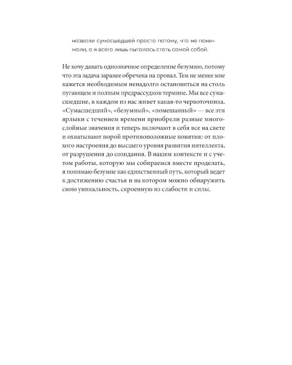 Счастье - (не) миф: Архетипы, которые помогут разобраться в себе