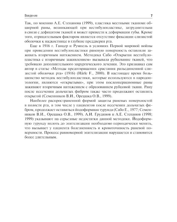 Вестибулопластика: руководство для врачей