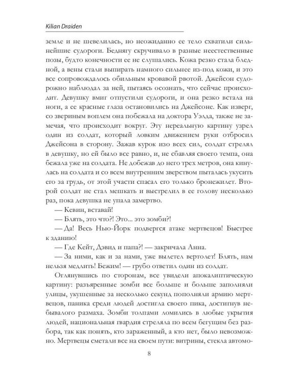 Гибель: Истребление