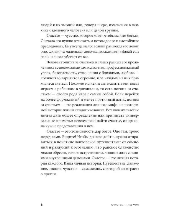 Счастье - (не) миф: Архетипы, которые помогут разобраться в себе