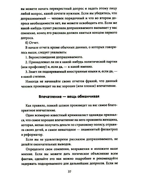 Охотник за шпионами. Учебник контрразведчика