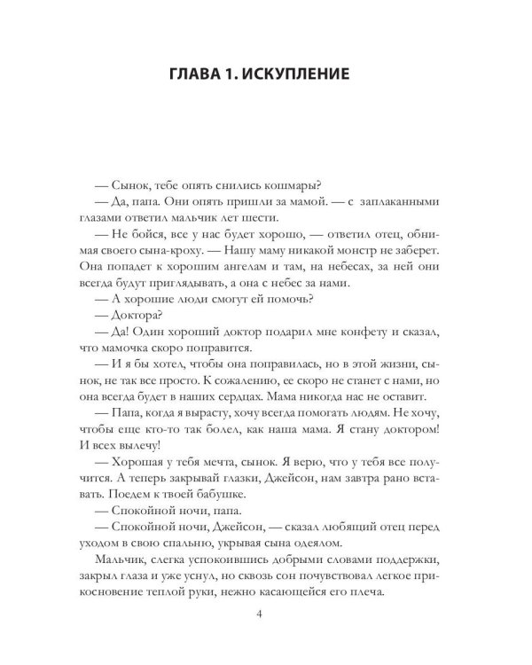 Гибель: Истребление