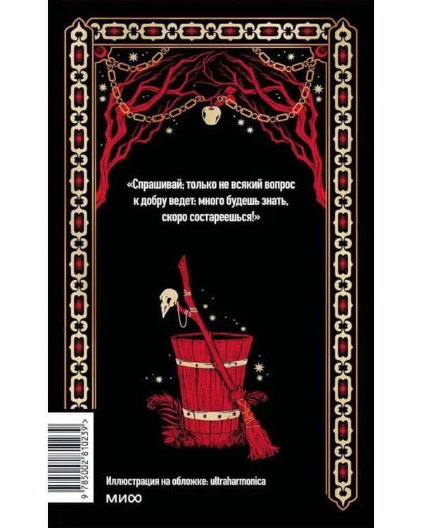 Дополнительное изображение книги «Настоящие страшные русские сказки»