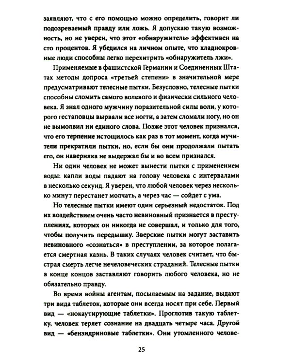 Охотник за шпионами. Учебник контрразведчика
