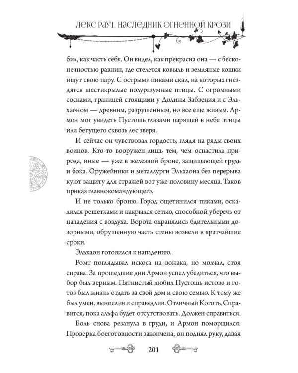 Лекс Раут. Наследник огненной крови