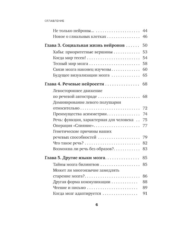 Достижения мозга. Как этот орган стал самой сложной и влиятельной частью тела человека
