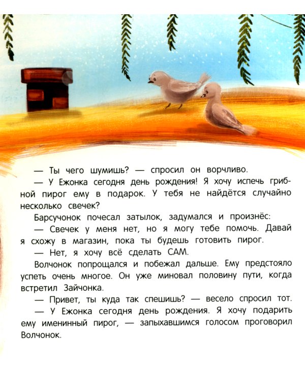 Именинный пирог. 3-е изд