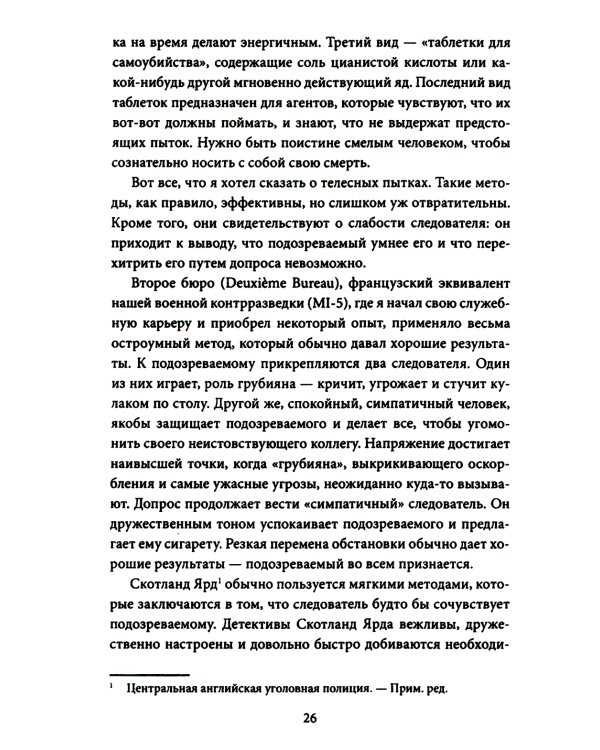 Охотник за шпионами. Учебник контрразведчика
