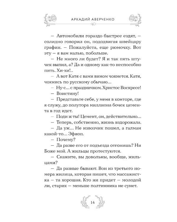 Радость и благодать: пасхальные истории для взрослых и детей