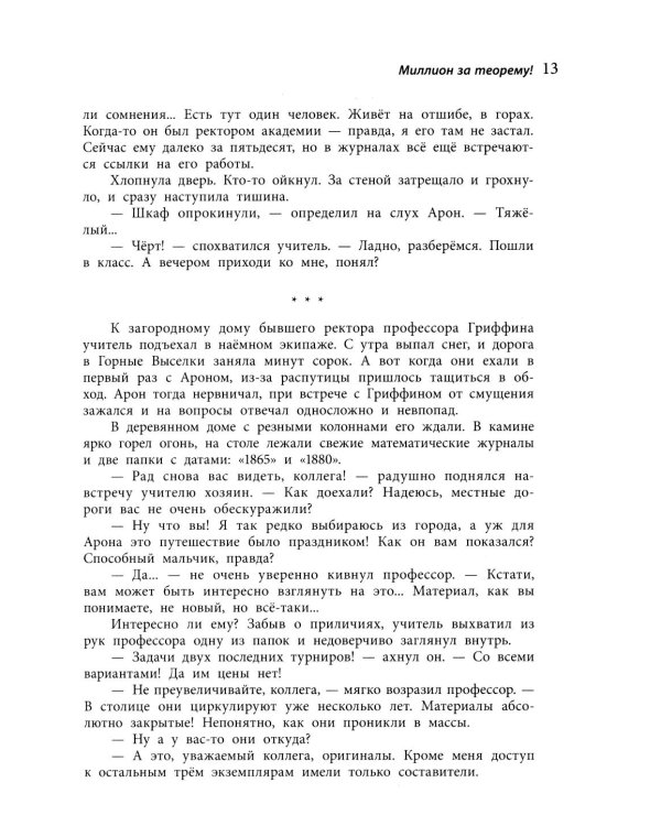 Миллион за теорему!: математический квест