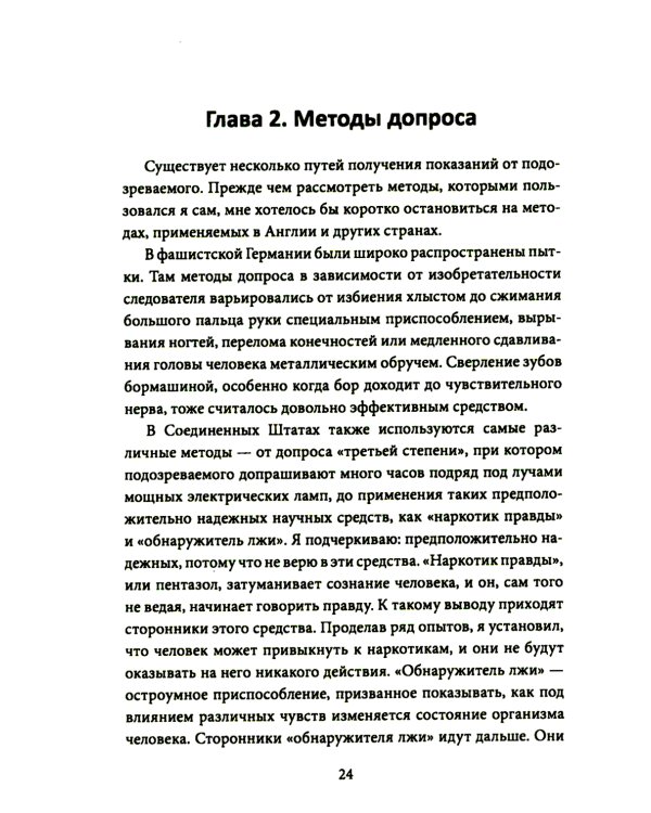 Охотник за шпионами. Учебник контрразведчика