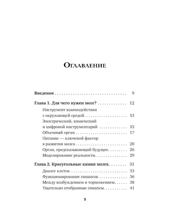 Достижения мозга. Как этот орган стал самой сложной и влиятельной частью тела человека