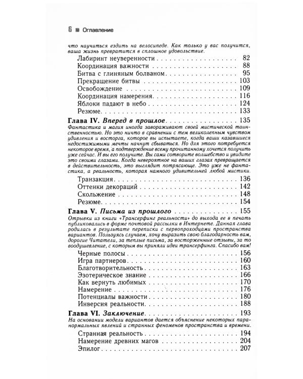 Трансерфинг реальности. Ступень 2 и 3 (комплект из 2-х книг)