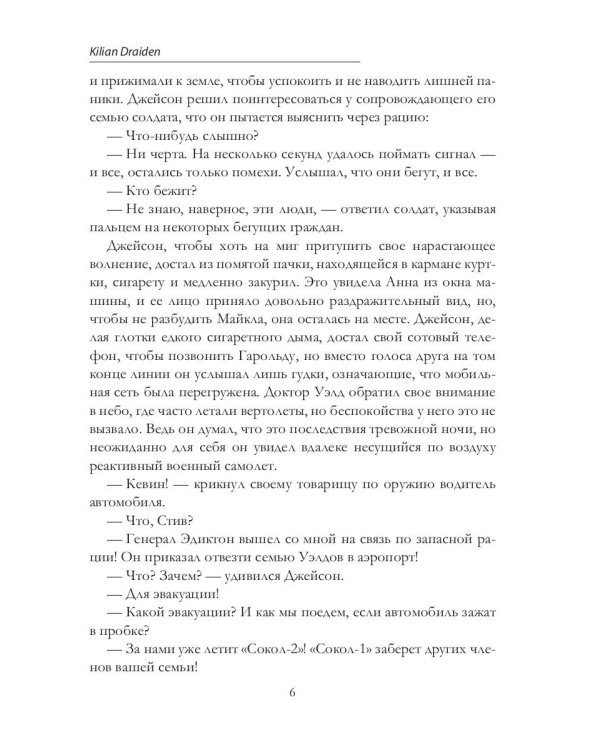 Гибель: Истребление