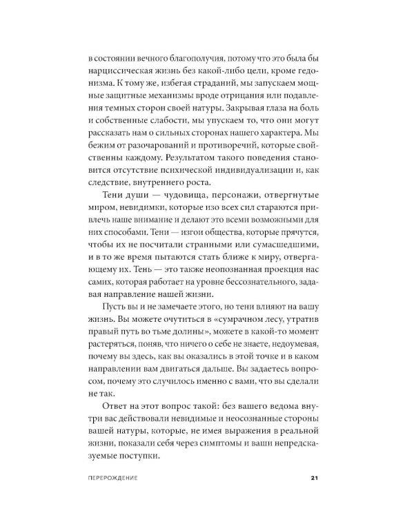 Счастье - (не) миф: Архетипы, которые помогут разобраться в себе