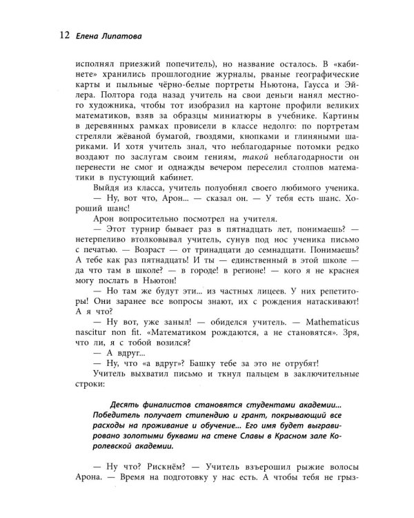Миллион за теорему!: математический квест