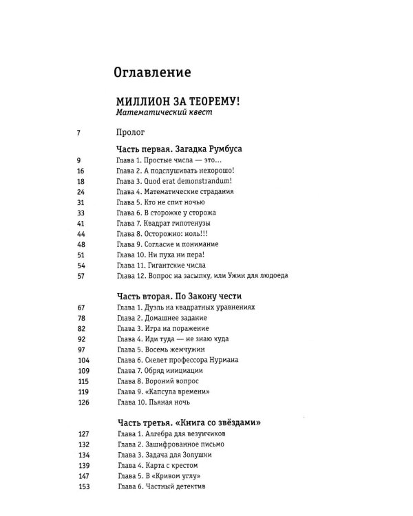 Миллион за теорему!: математический квест