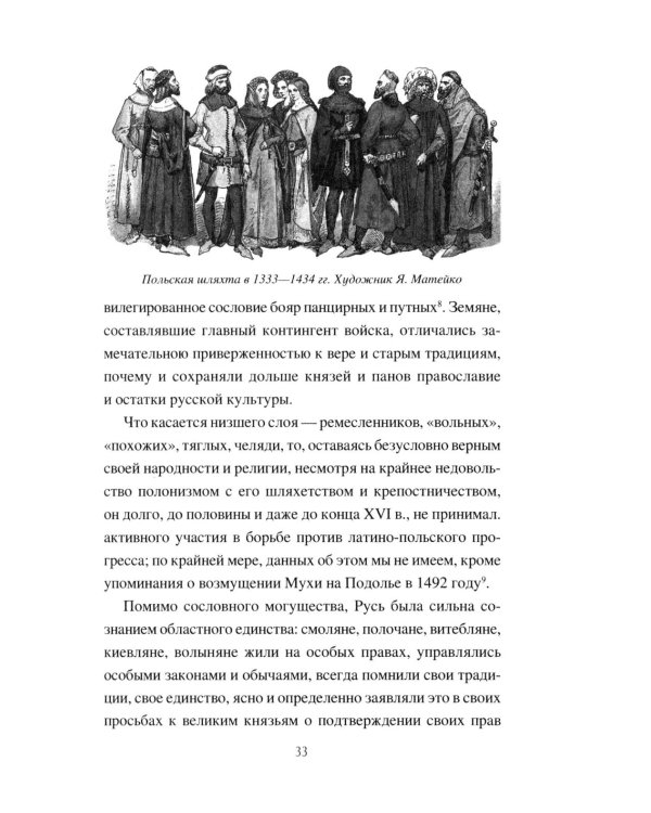 Князь Константин Иванович Острожский и Литовская Русь