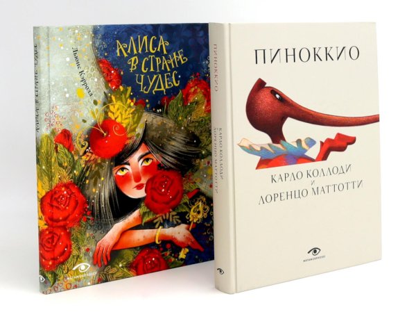 Metamorphoses Пиноккио и Алиса в Стране Чудес с волшебными иллюстрациями (комплект из 2-х книг)