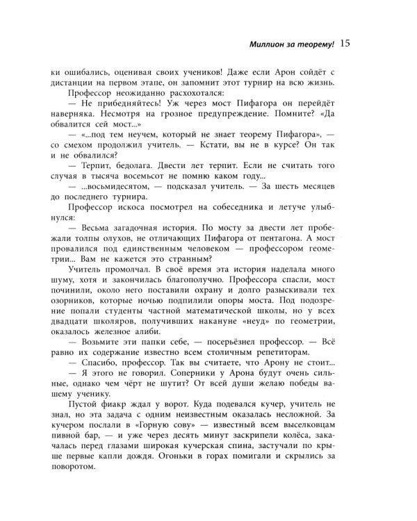 Миллион за теорему!: математический квест