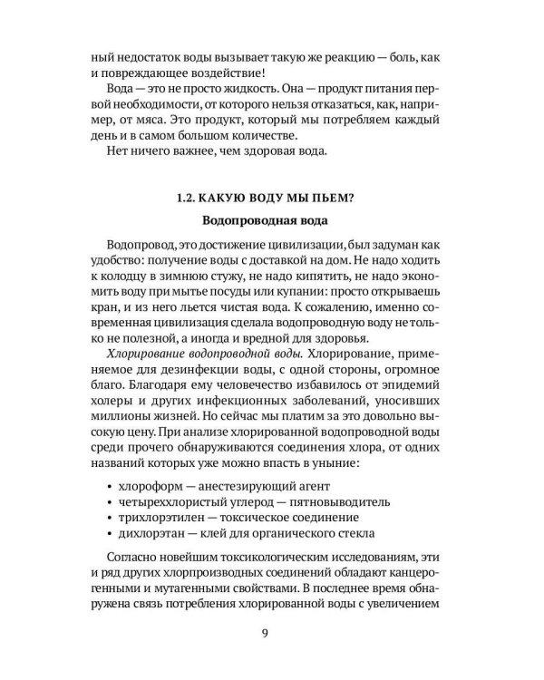 Вода живая, мертвая и водородная