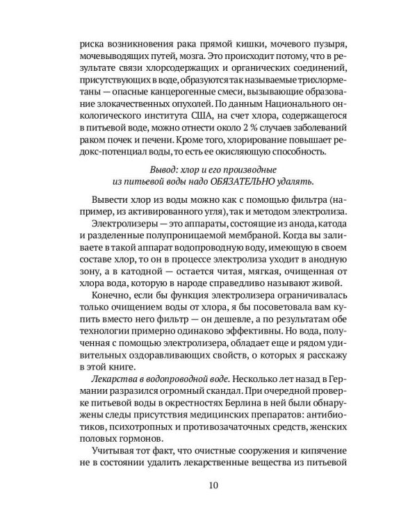 Вода живая, мертвая и водородная