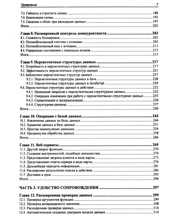 Дата-ориентированное программирование
