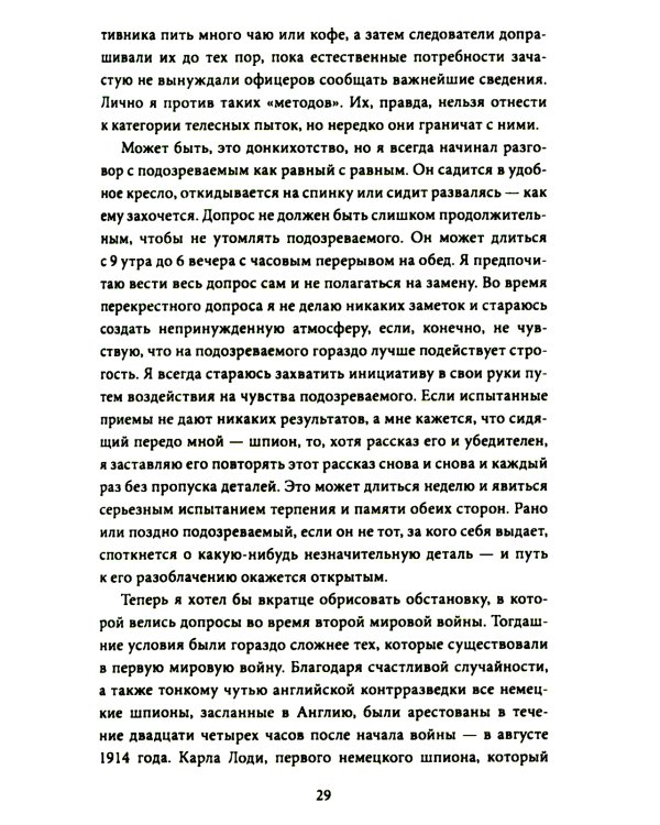 Охотник за шпионами. Учебник контрразведчика