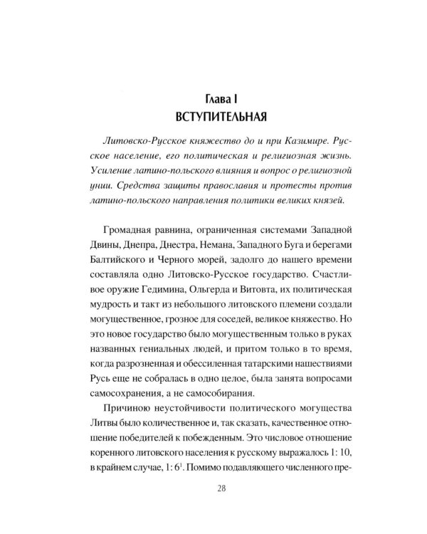 Князь Константин Иванович Острожский и Литовская Русь